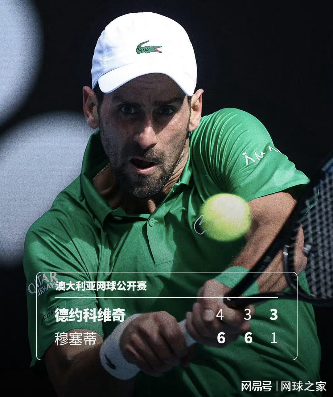 开云体育官网-穆塞蒂退赛,德约晋级四强,著名教练认为德约无法与辛纳抗衡