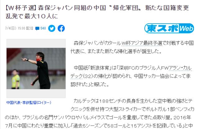 开云体育网页版登录入口-日媒：中国可组10名全归化首发 幸好首轮没碰他们